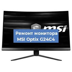 Замена шлейфа на мониторе MSI Optix G24C4 в Екатеринбурге
